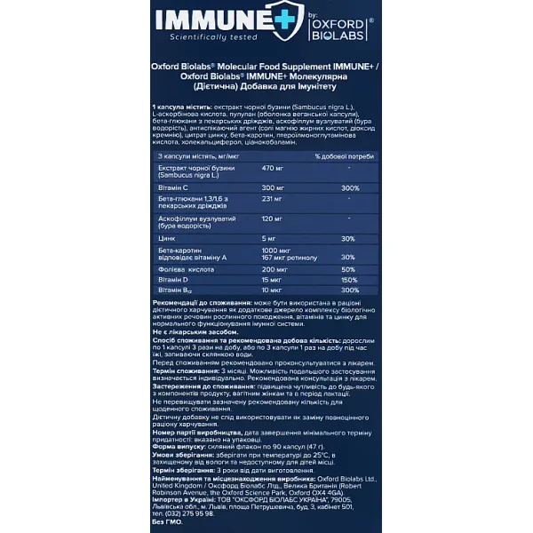 Молекулярная добавка для иммунитета Oxford Biolabs Immune+ Molecular Food Supplement 90 шт, изображение 3
